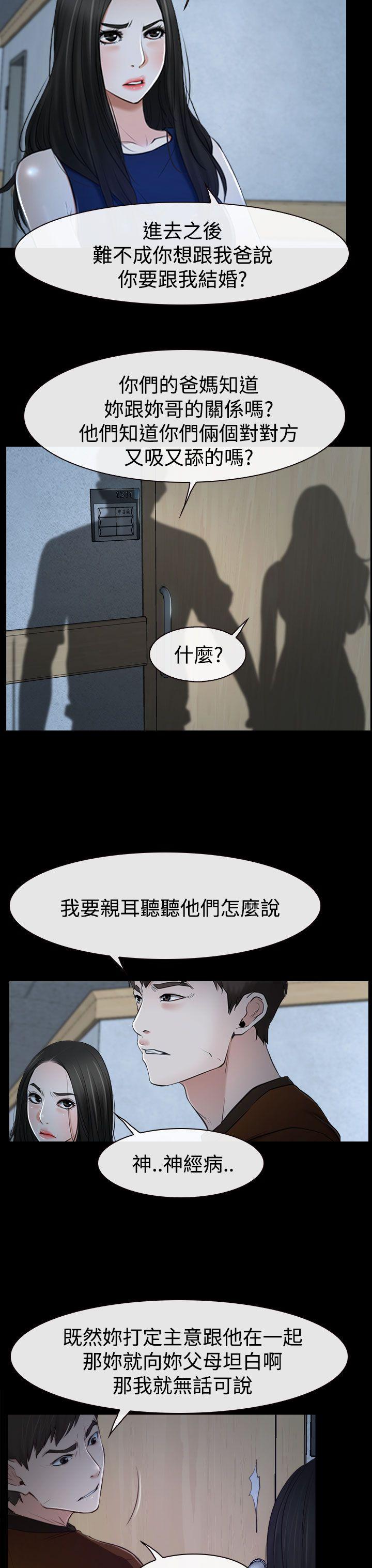 猜不透的心(百合) 第34話 第5页