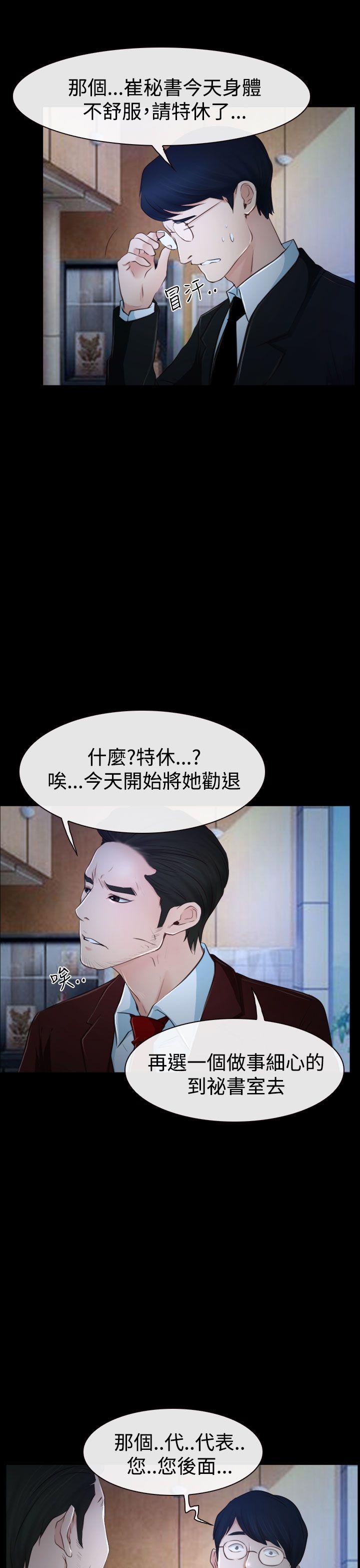 猜不透的心(百合) 第34話 第11页