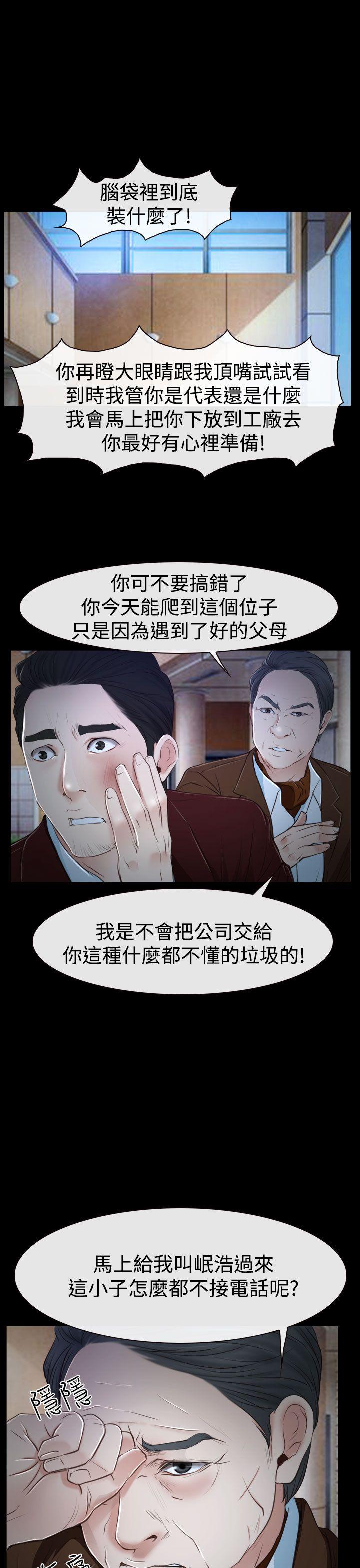 猜不透的心(百合) 第34話 第19页