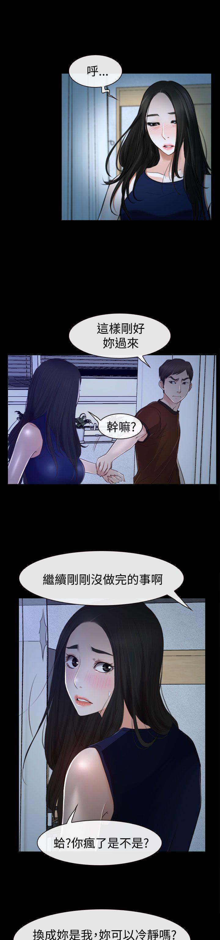 猜不透的心(百合) 第34話 第24页