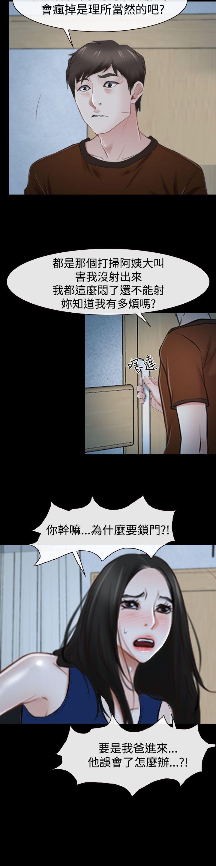 猜不透的心(百合) 第34話 第25页