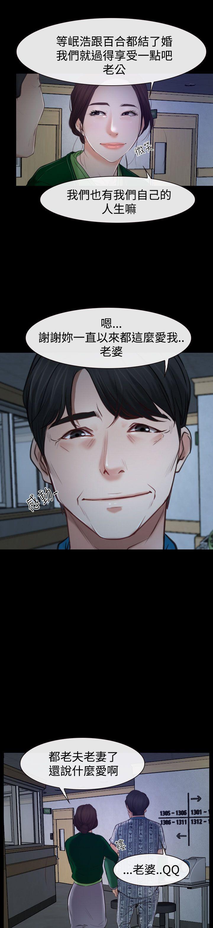 猜不透的心(百合) 第34話 第33页