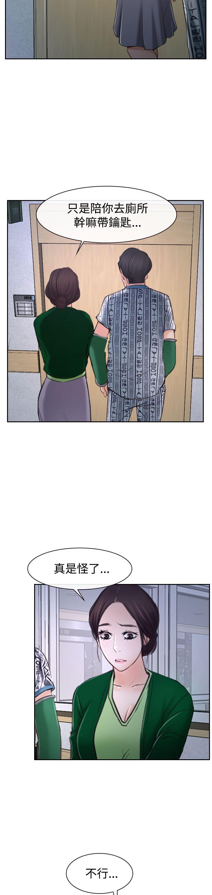 猜不透的心(百合) 第35話 第5页
