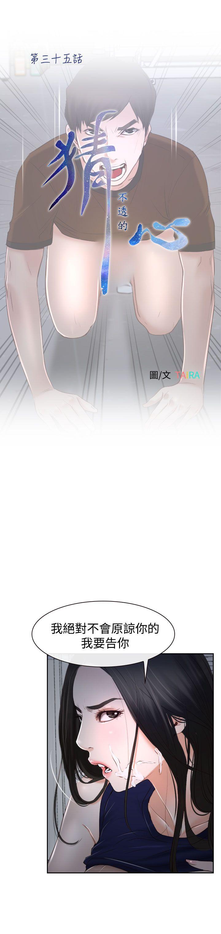 猜不透的心(百合) 第35話 第9页