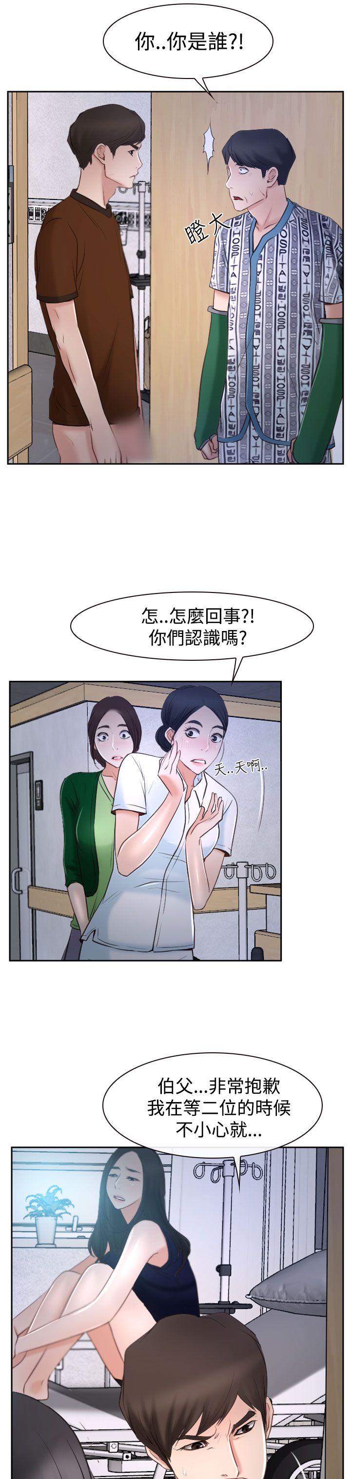 猜不透的心(百合) 第35話 第25页