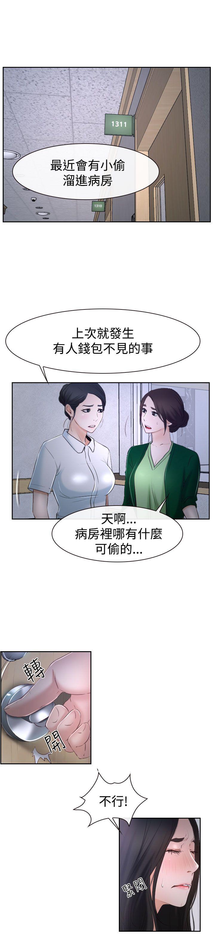 猜不透的心(百合) 第35話 第23页