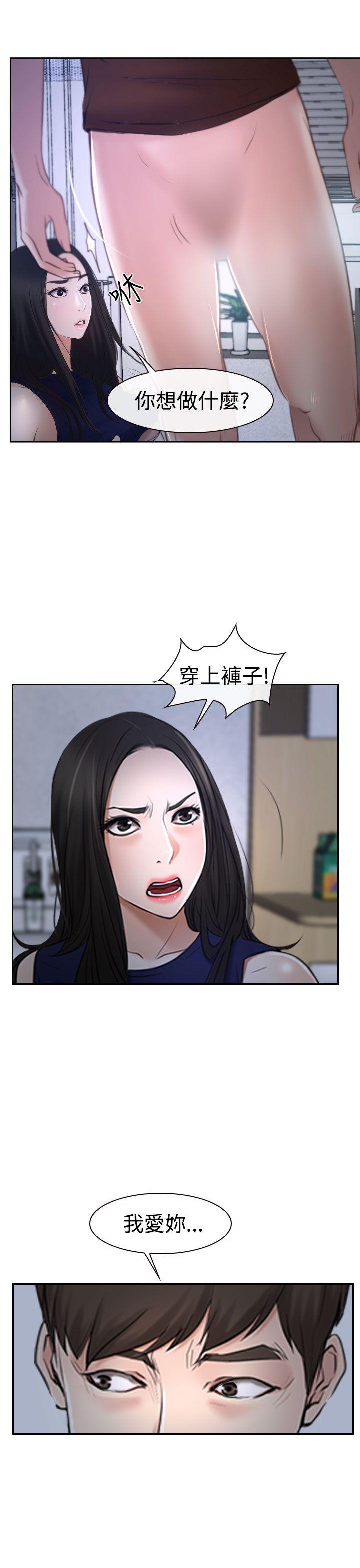 猜不透的心(百合) 第35話 第19页