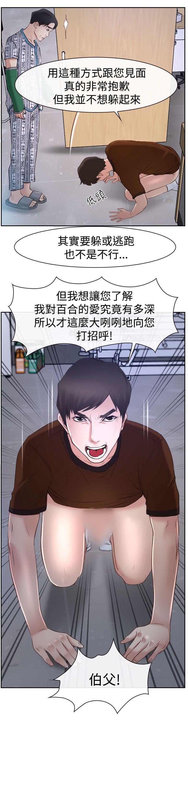 猜不透的心(百合) 第35話 第28页