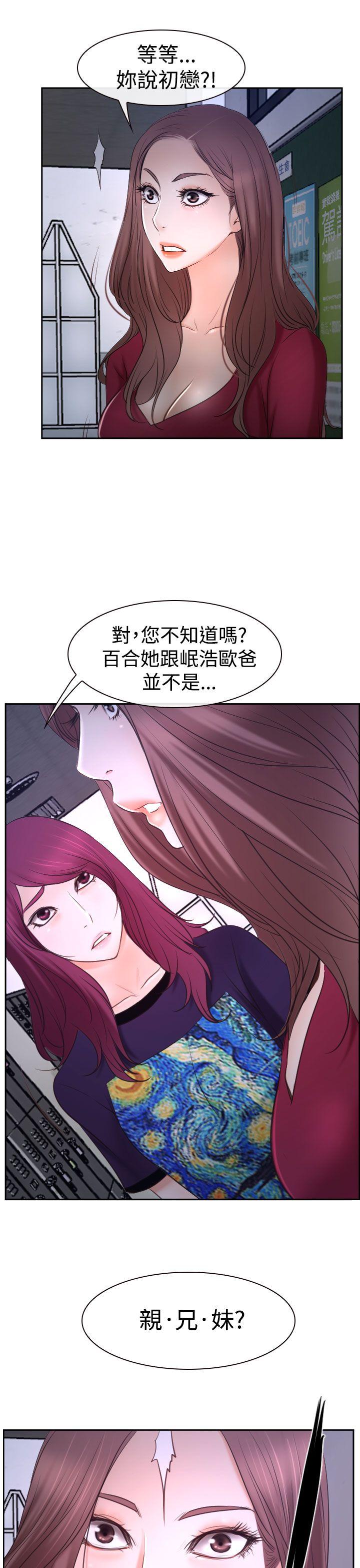 猜不透的心(百合) 第35話 第31页