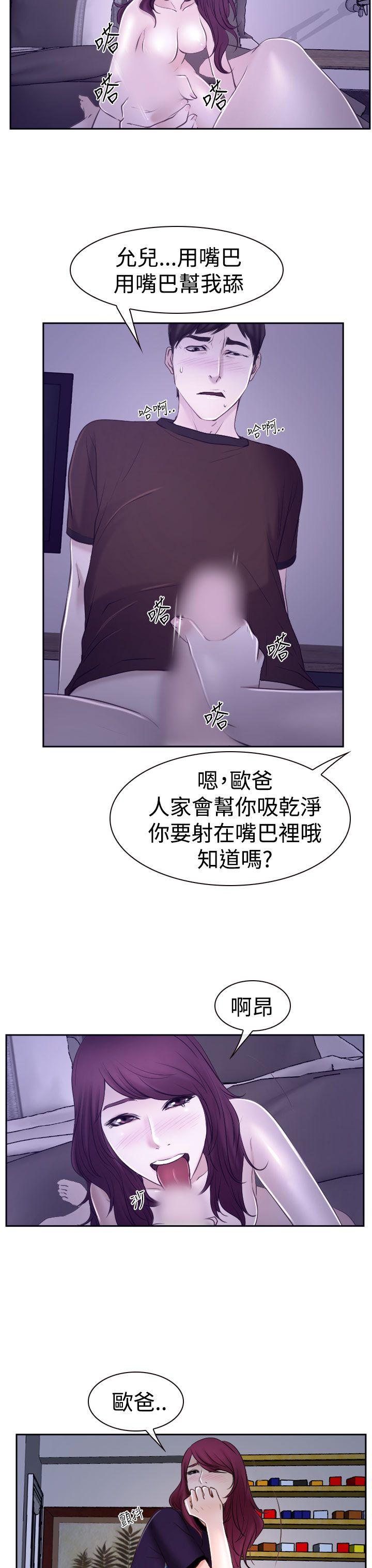 猜不透的心(百合) 第35話 第41页