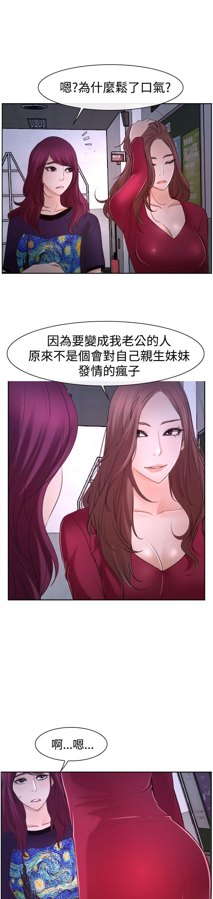 猜不透的心(百合) 第35話 第33页
