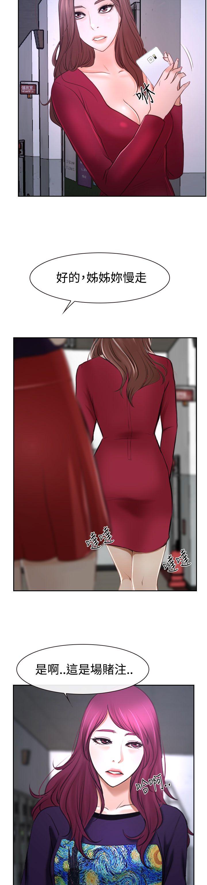 猜不透的心(百合) 第35話 第36页