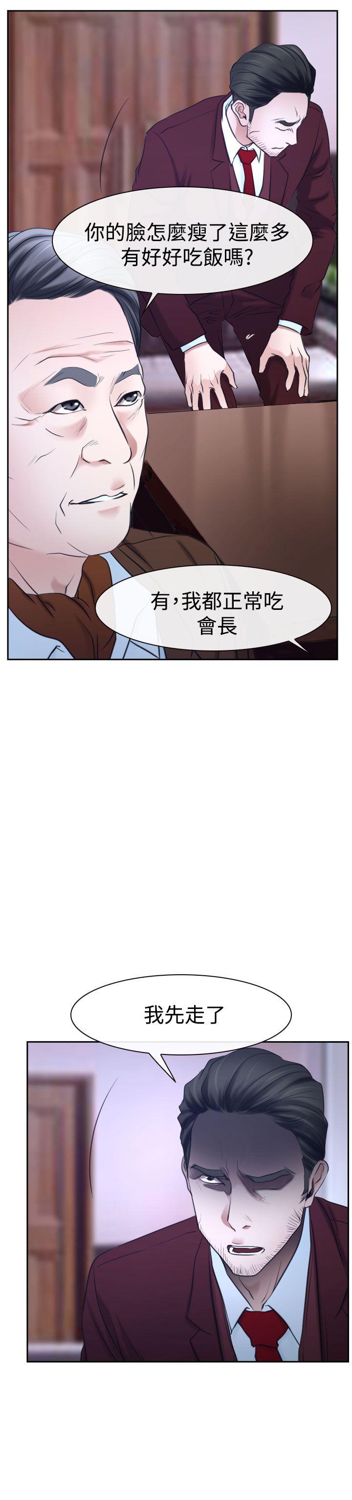 猜不透的心(百合) 第36話 第16页