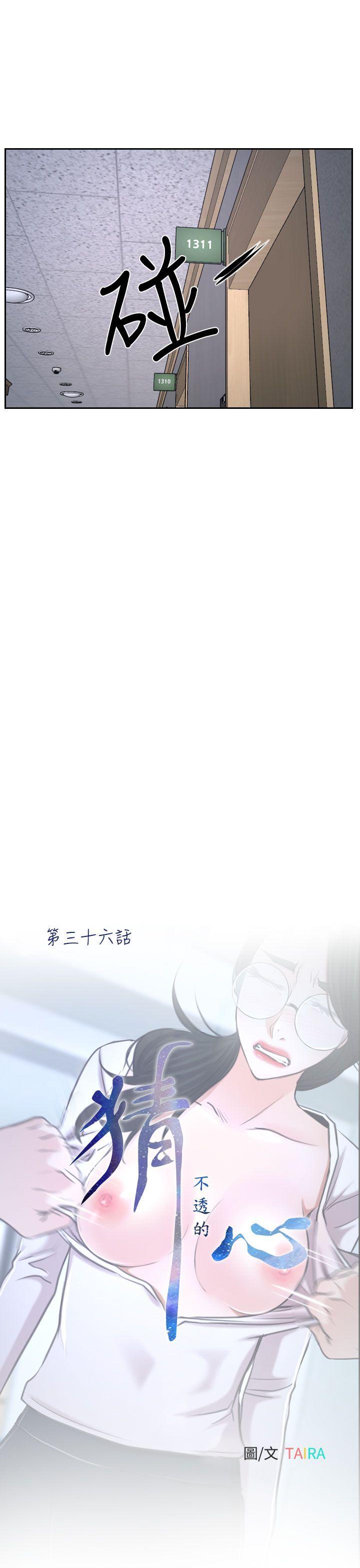 猜不透的心(百合) 第36話 第7页