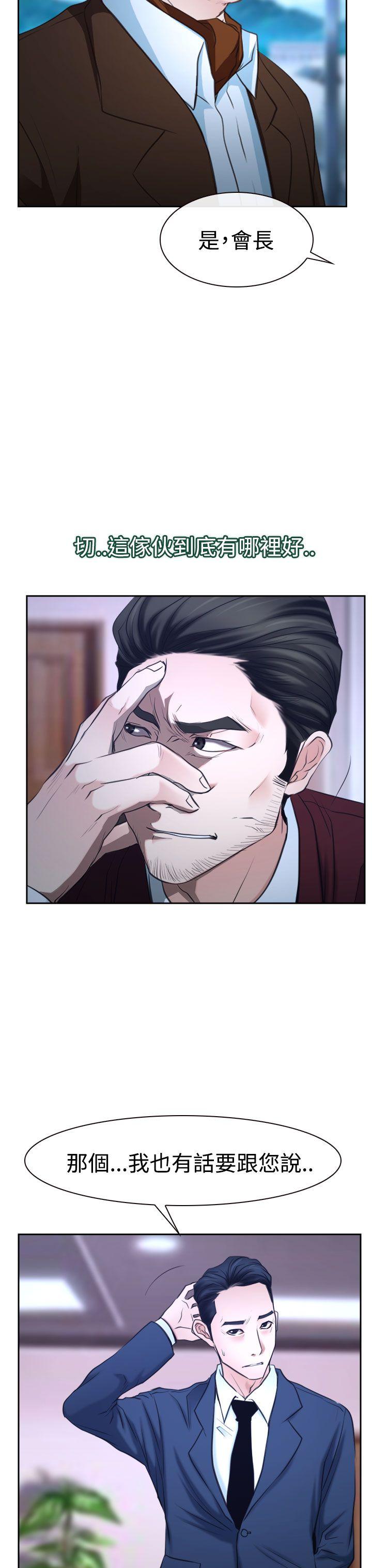 猜不透的心(百合) 第36話 第13页