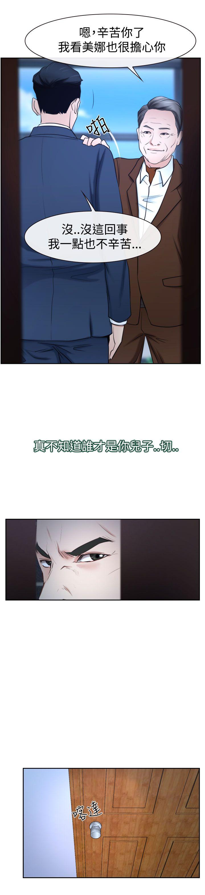 猜不透的心(百合) 第36話 第19页