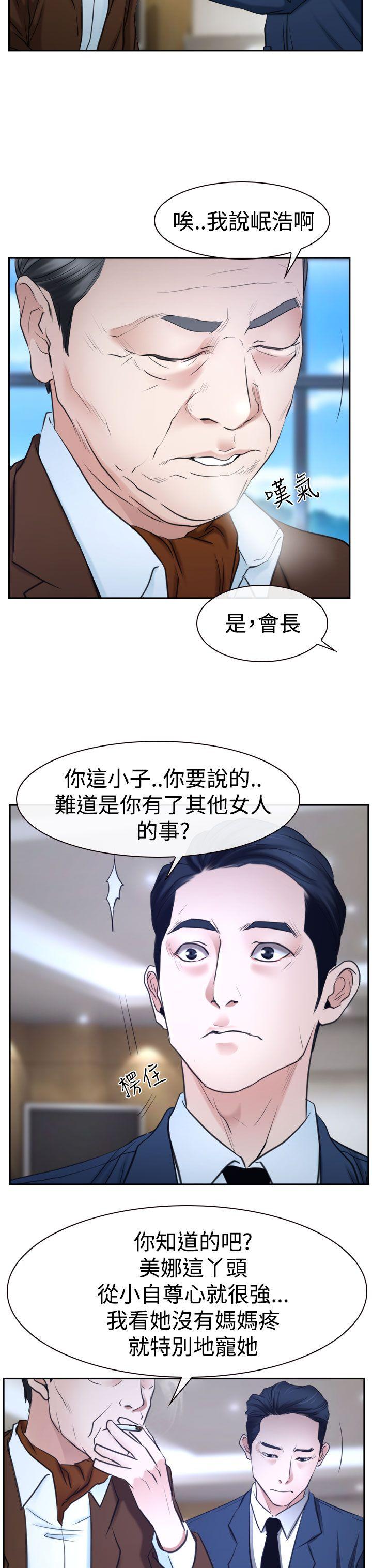 猜不透的心(百合) 第36話 第21页