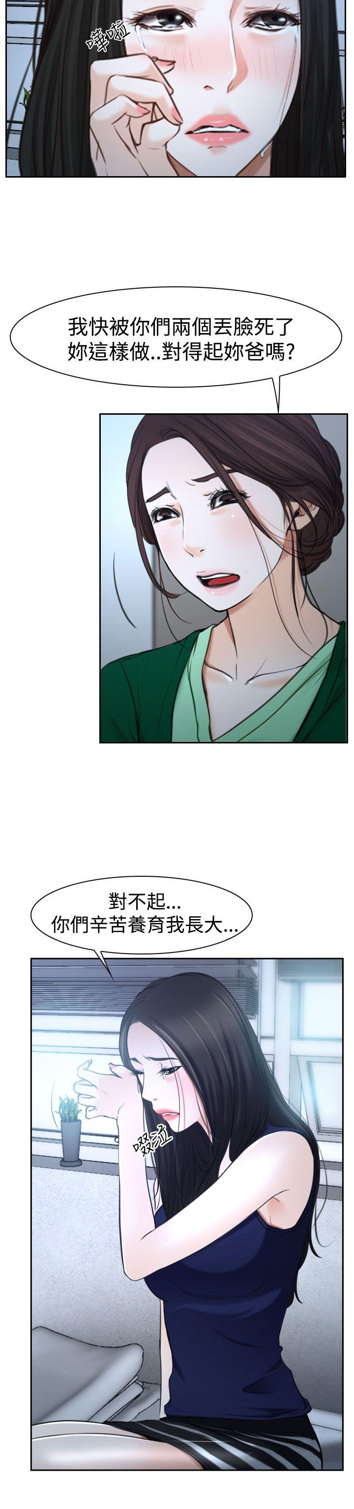 猜不透的心(百合) 第36話 第36页