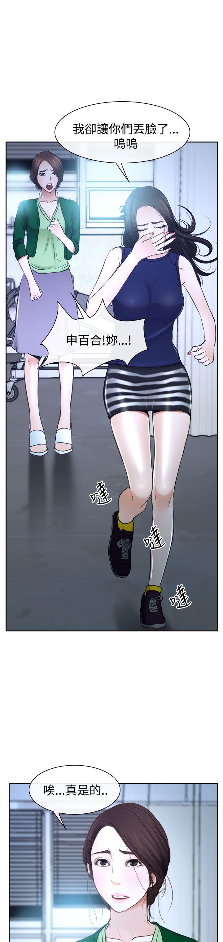 猜不透的心(百合) 第36話 第37页
