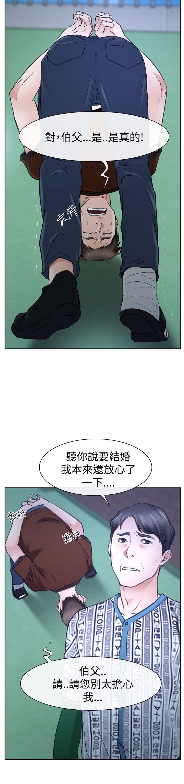 猜不透的心(百合) 第36話 第40页