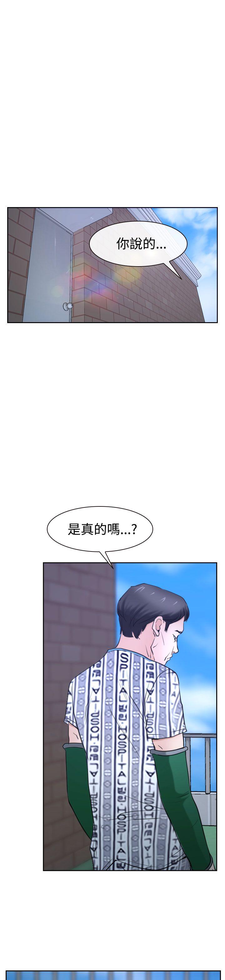 猜不透的心(百合) 第36話 第39页