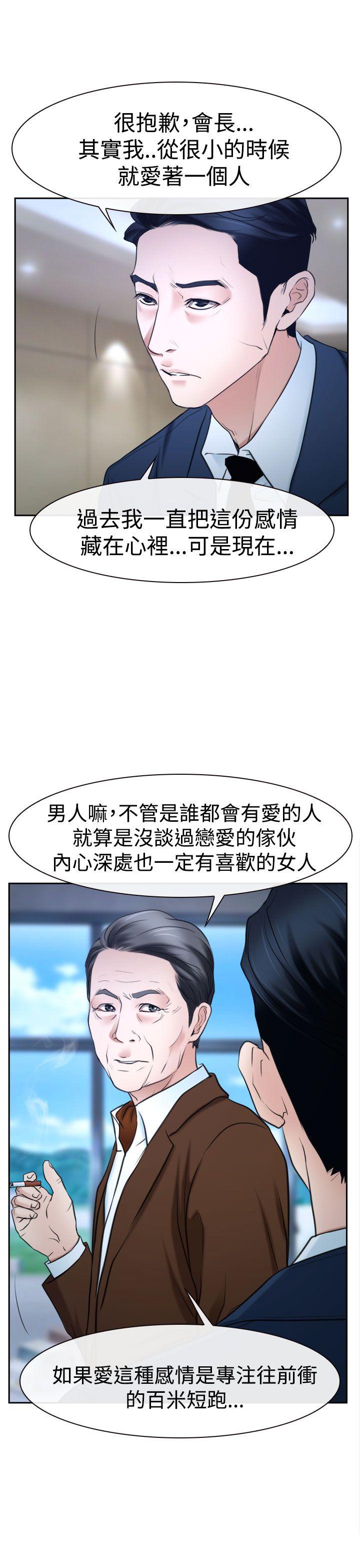 猜不透的心(百合) 第36話 第23页