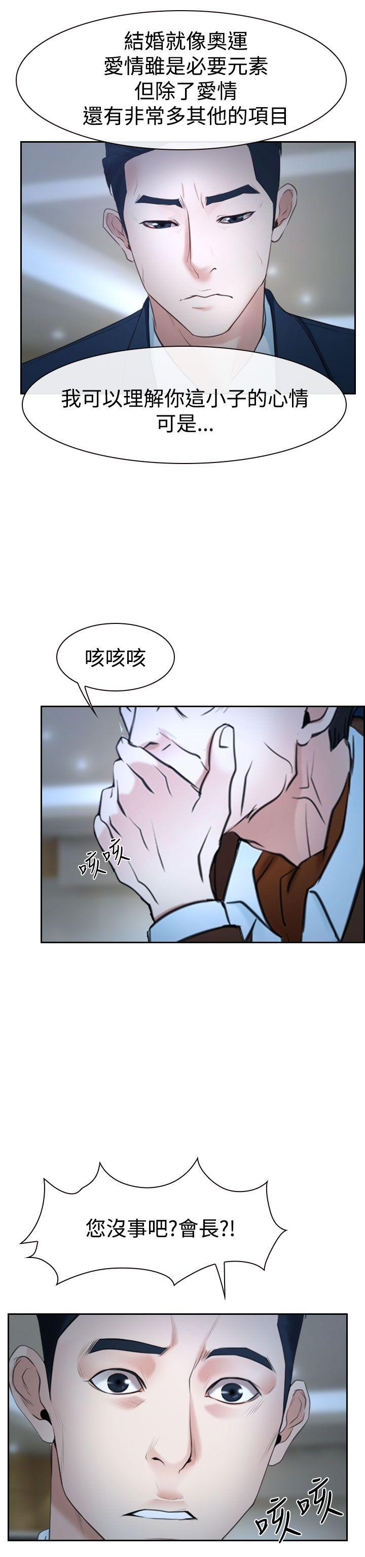 猜不透的心(百合) 第36話 第24页