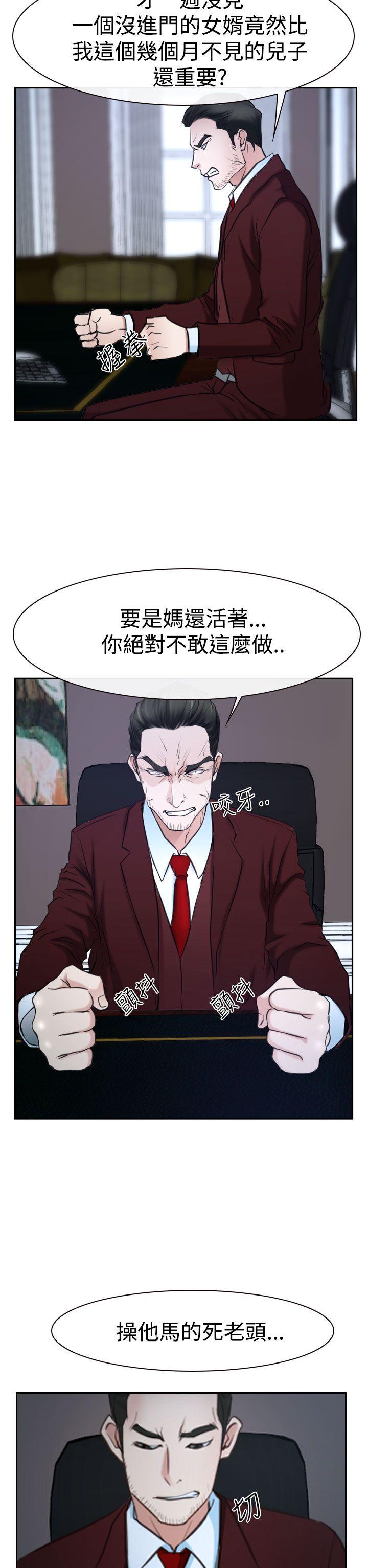 猜不透的心(百合) 第36話 第28页