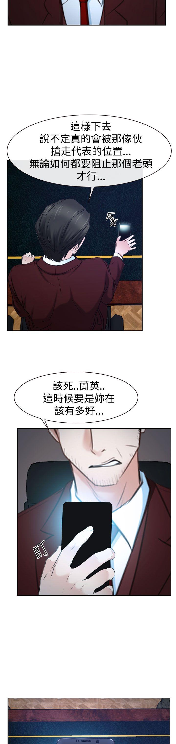 猜不透的心(百合) 第36話 第29页
