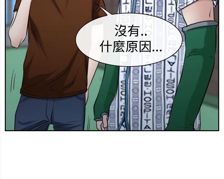 猜不透的心(百合) 第36話 第42页