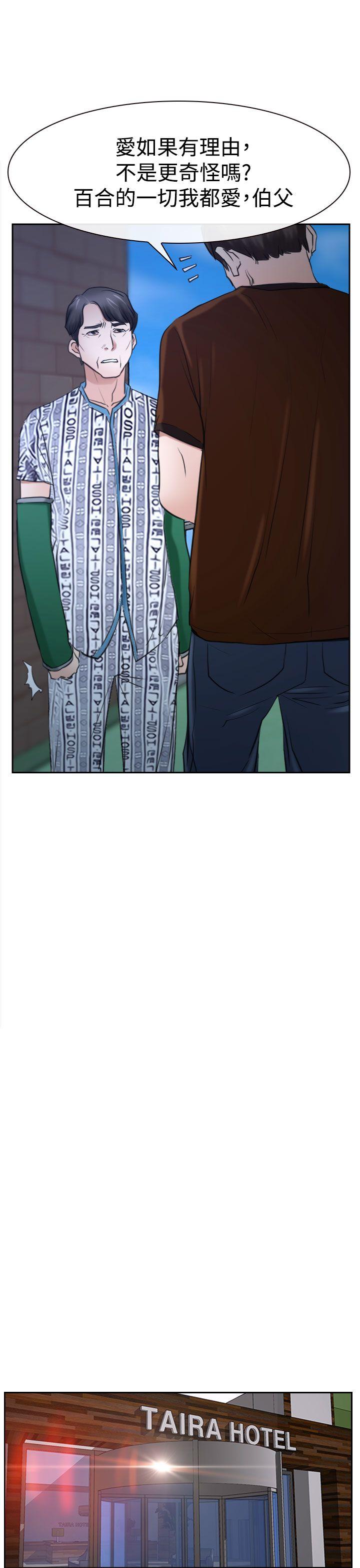 猜不透的心(百合) 第36話 第43页