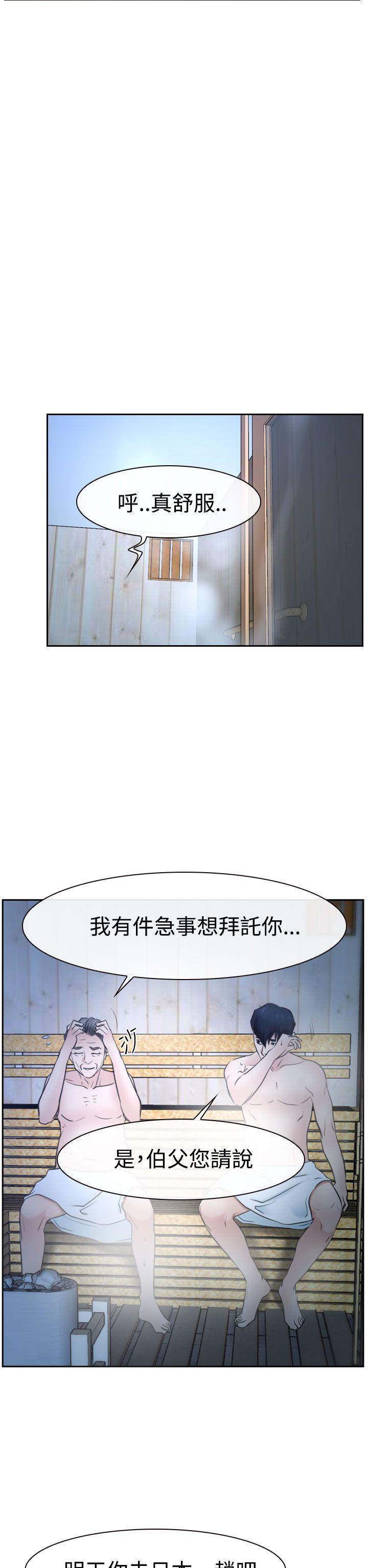 猜不透的心(百合) 第36話 第44页