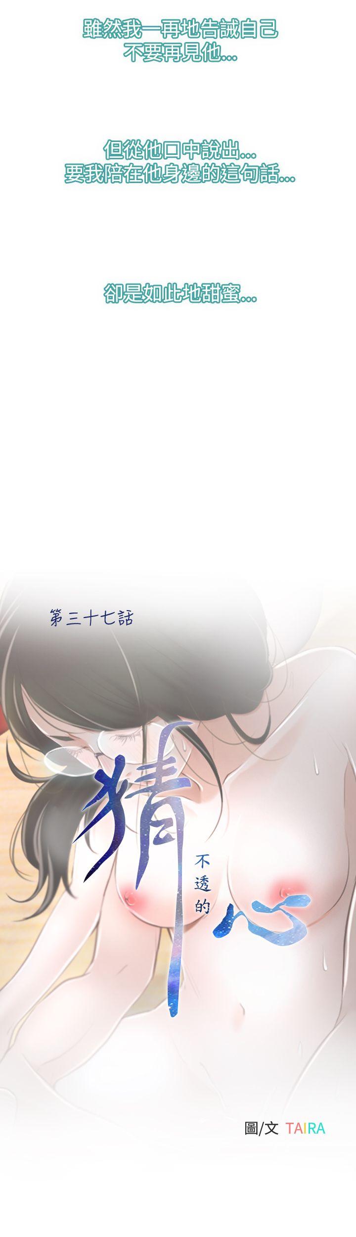 猜不透的心(百合) 第37話 第15页