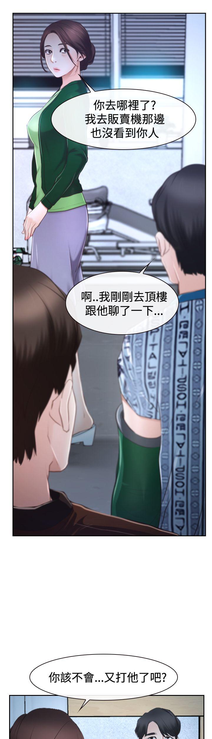 猜不透的心(百合) 第37話 第33页