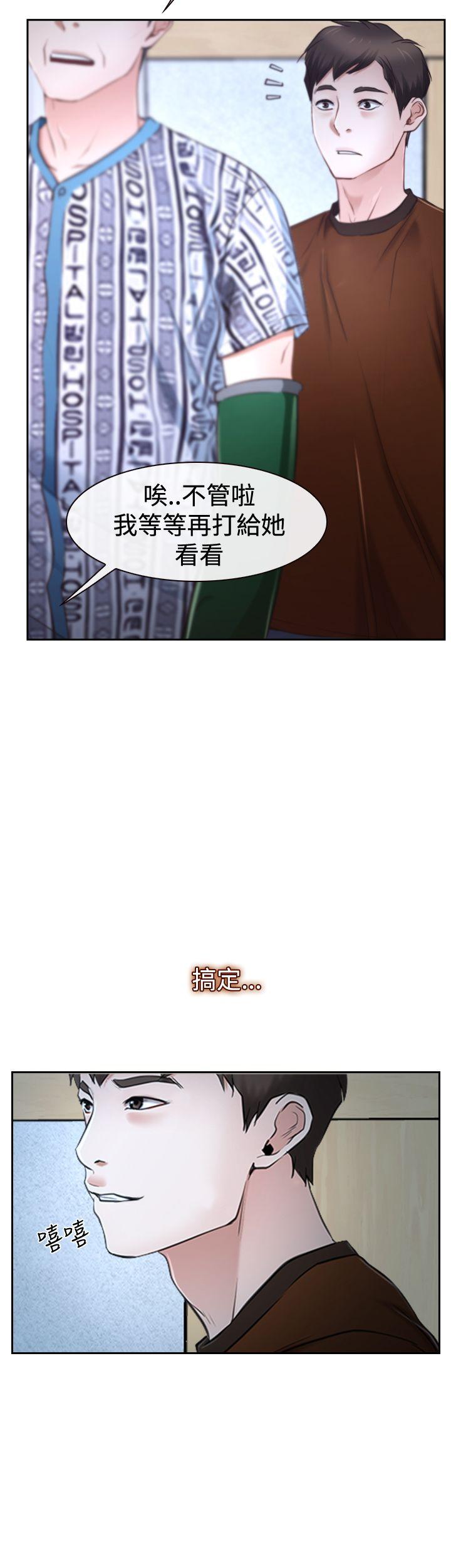 猜不透的心(百合) 第37話 第35页