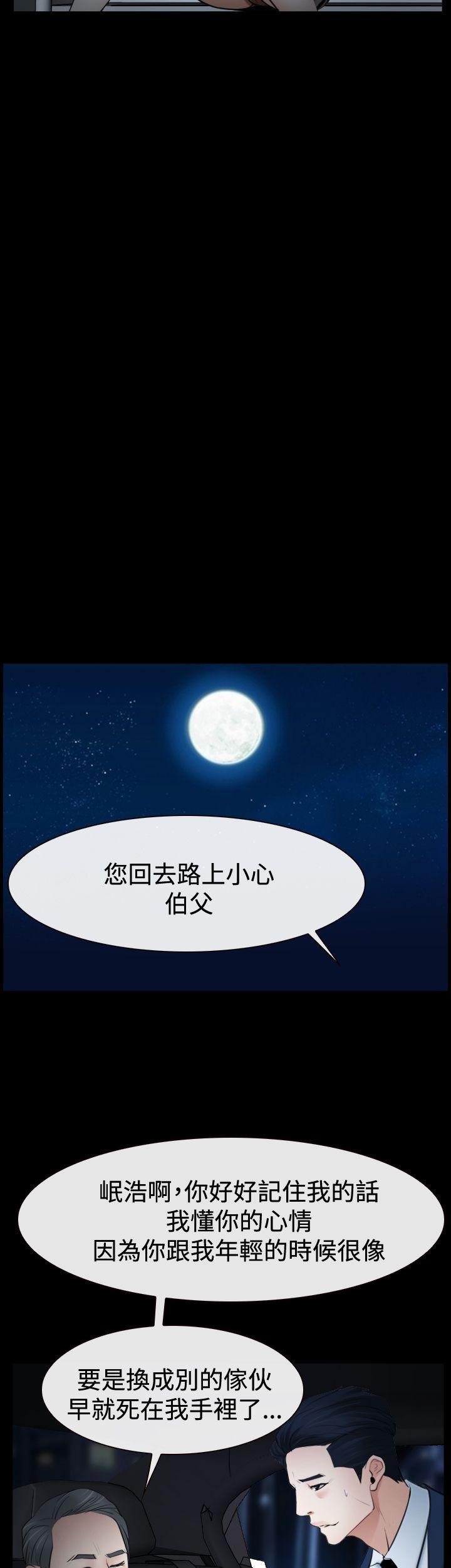 猜不透的心(百合) 第37話 第46页