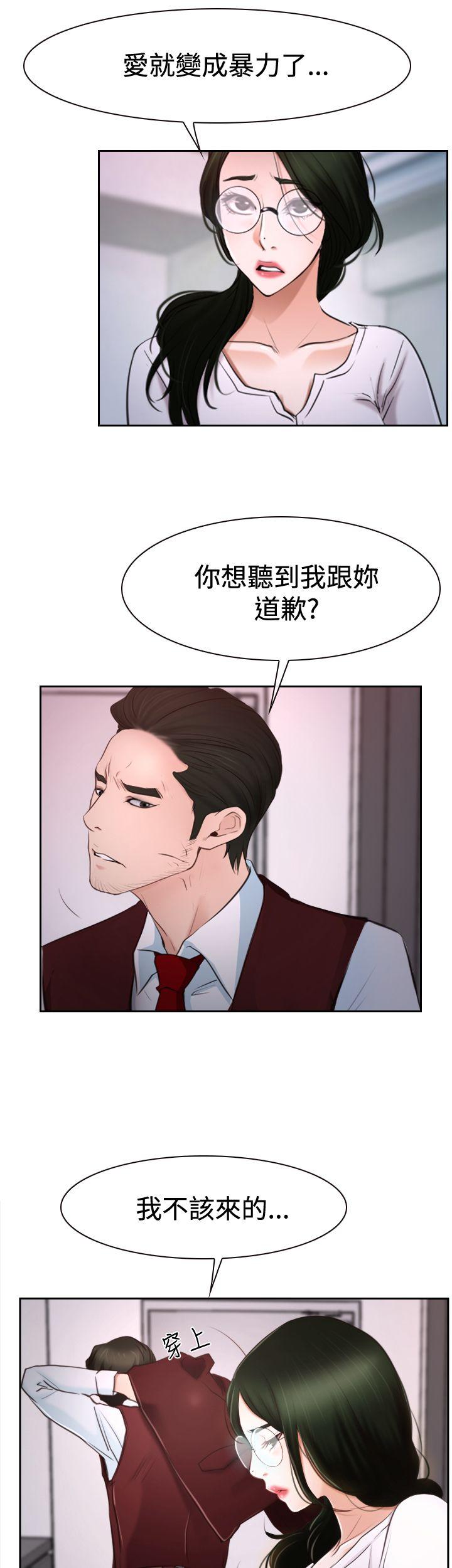 猜不透的心(百合) 第37話 第6页