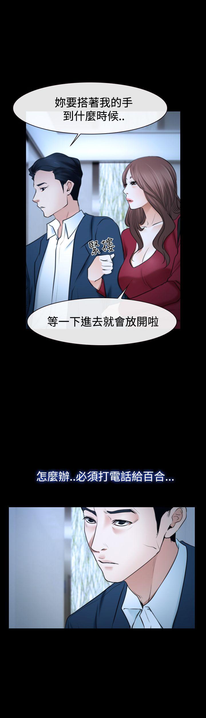 猜不透的心(百合) 第37話 第53页