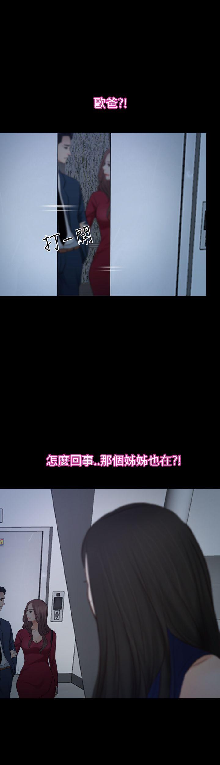 猜不透的心(百合) 第37話 第56页
