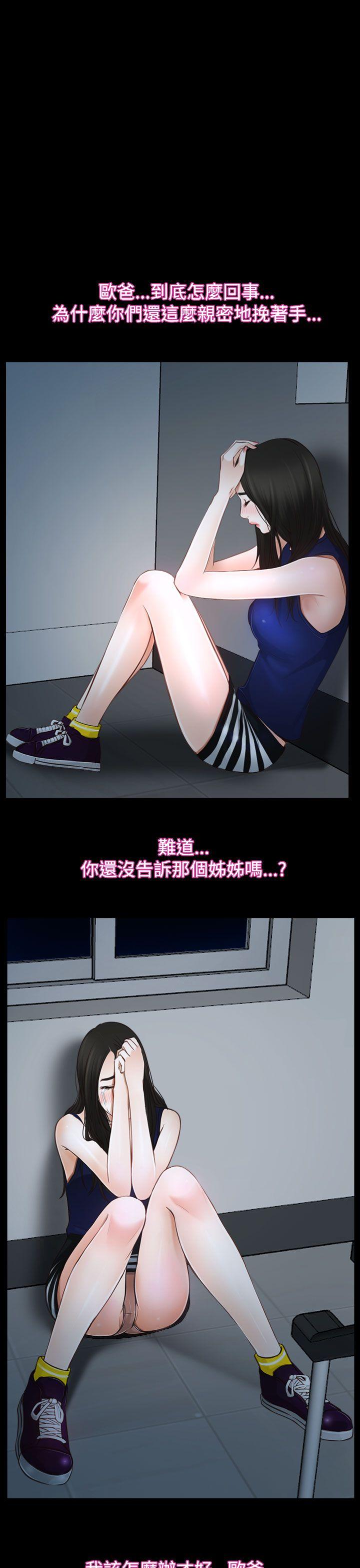 猜不透的心(百合) 第38話 第3页