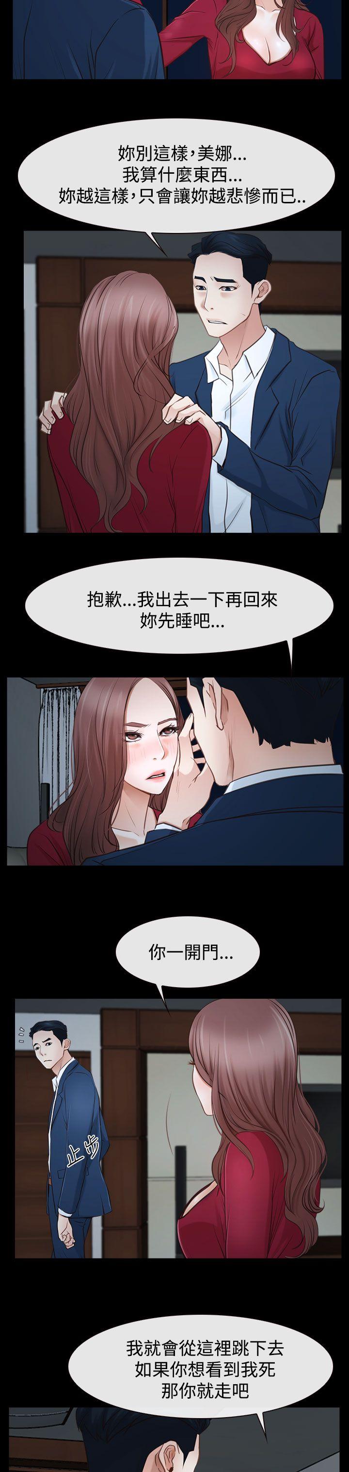 猜不透的心(百合) 第38話 第9页