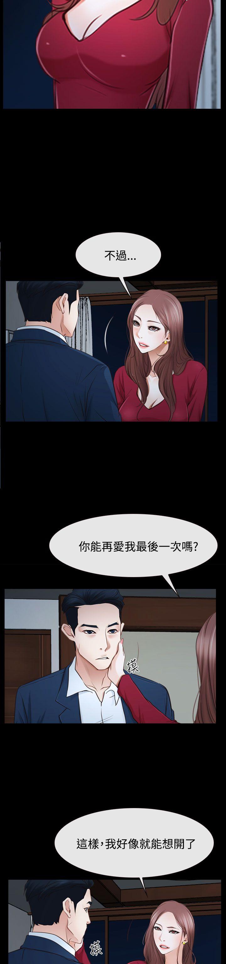 猜不透的心(百合) 第38話 第8页