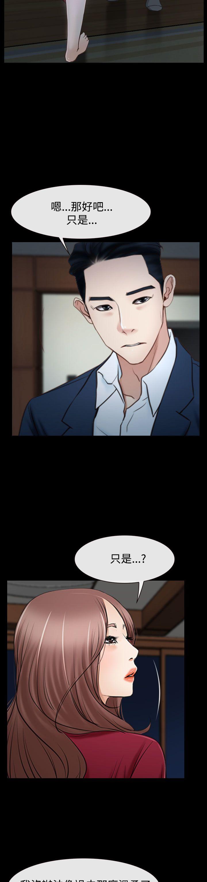 猜不透的心(百合) 第38話 第12页
