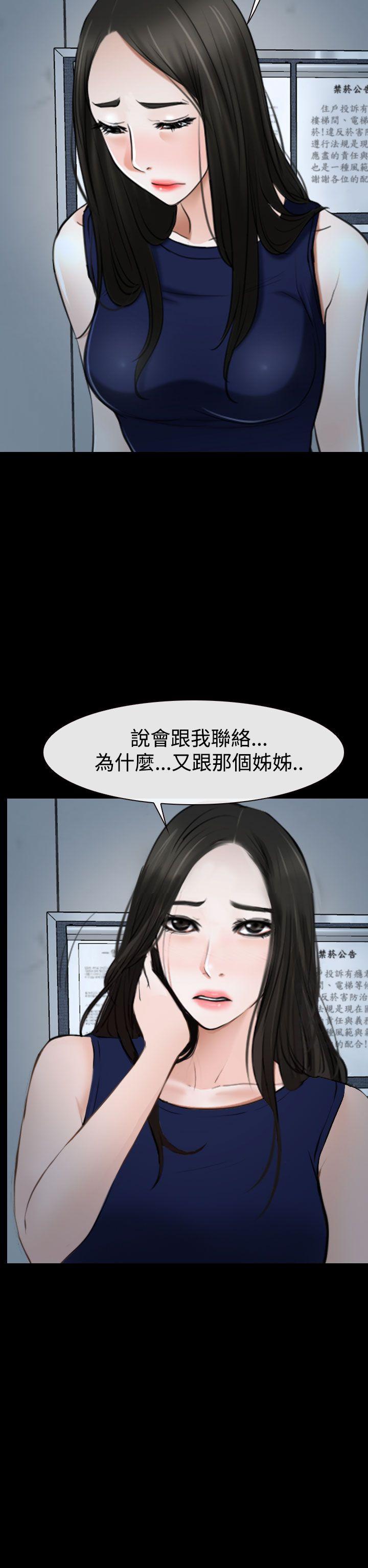 猜不透的心(百合) 第38話 第48页