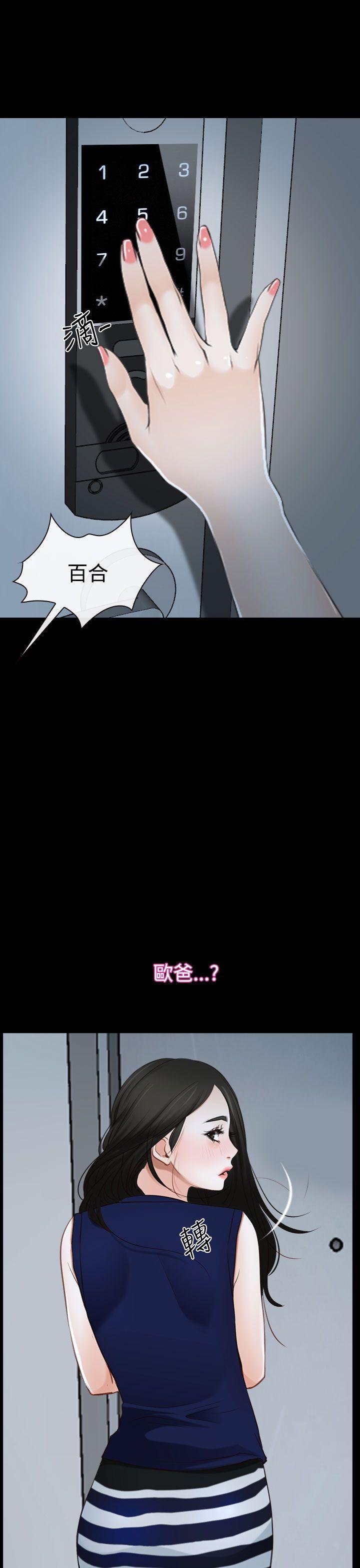 猜不透的心(百合) 第38話 第51页
