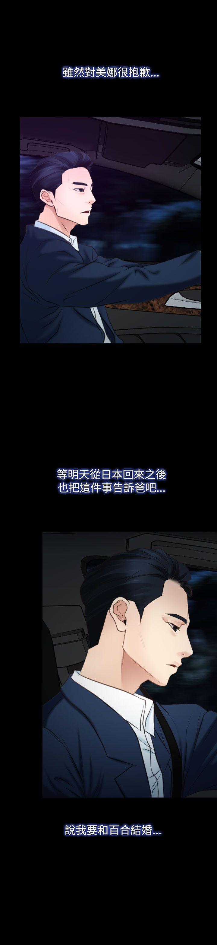 猜不透的心(百合) 第38話 第43页