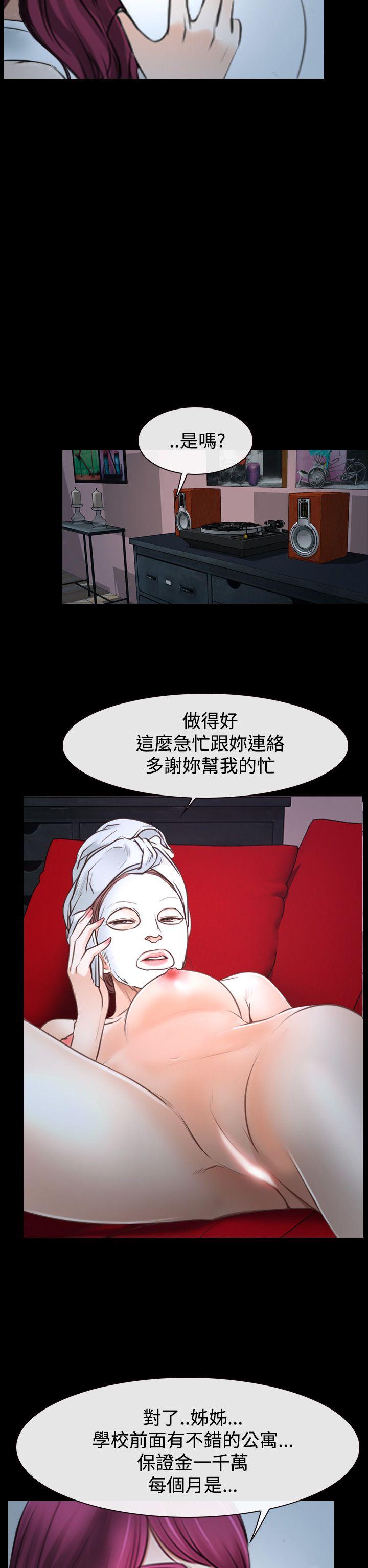 猜不透的心(百合) 第39話 第42页