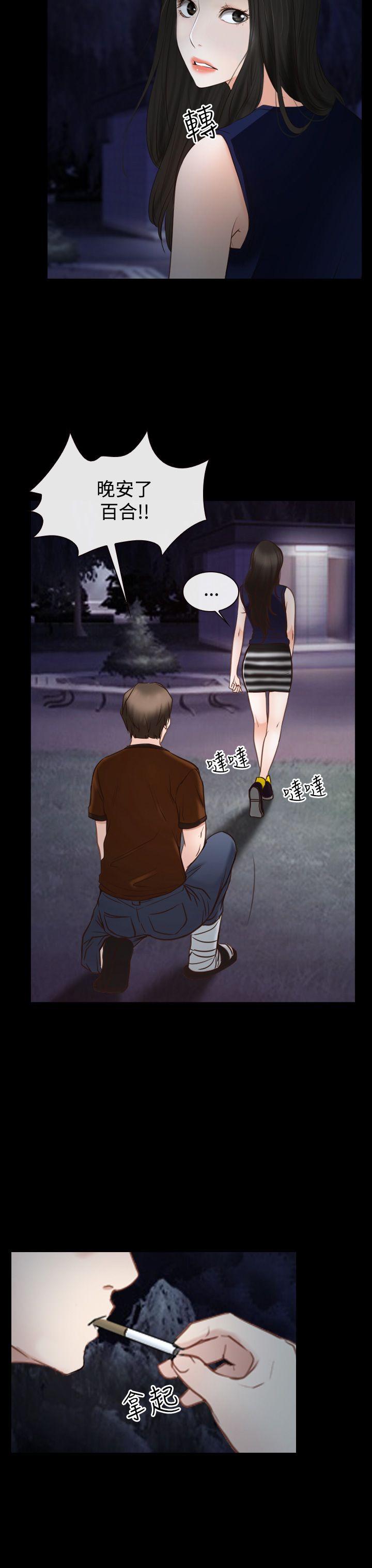 猜不透的心(百合) 第39話 第47页