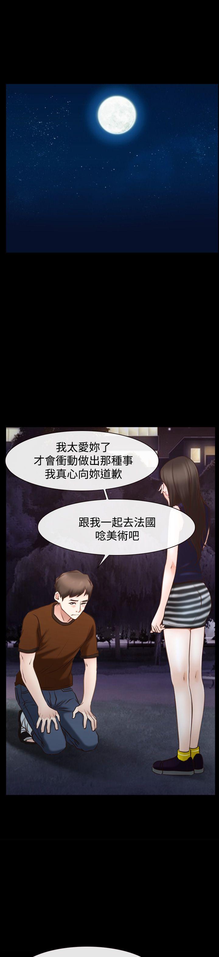 猜不透的心(百合) 第39話 第45页