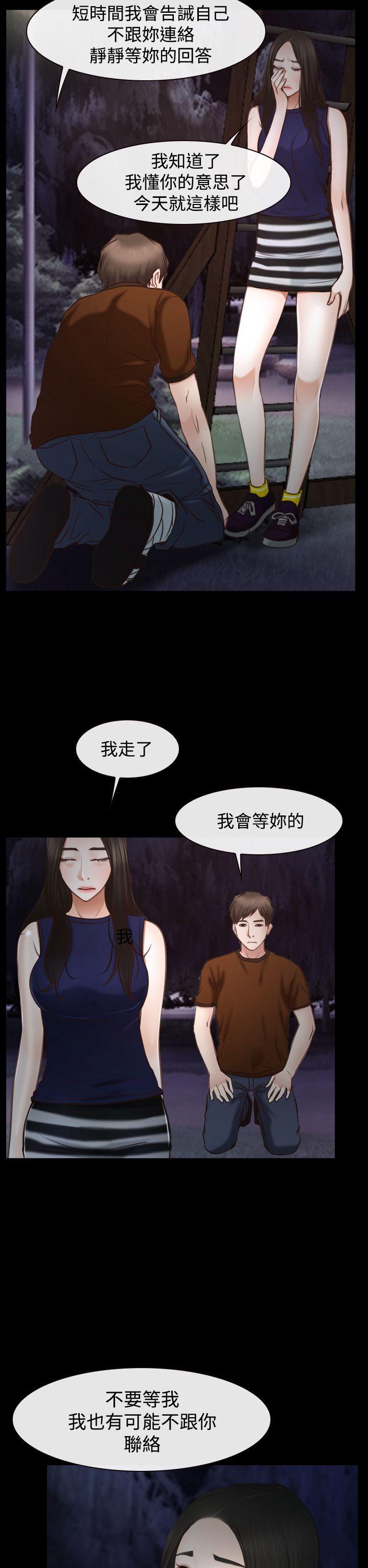 猜不透的心(百合) 第39話 第46页
